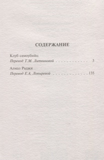 Клуб самоубийц 3