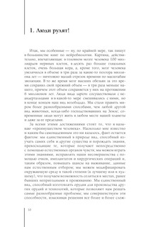 Мозг. Такой ли он особенный? 11