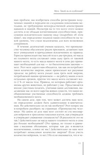 Мозг. Такой ли он особенный? 12