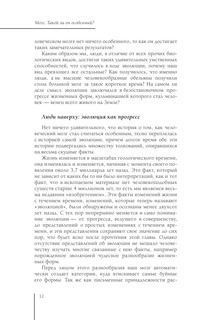 Мозг. Такой ли он особенный? 13