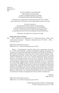 Мозг. Такой ли он особенный? 3