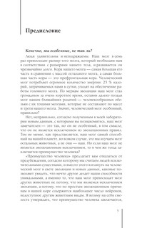 Мозг. Такой ли он особенный? 6