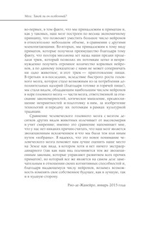 Мозг. Такой ли он особенный? 7