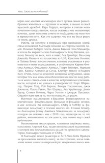 Мозг. Такой ли он особенный? 9