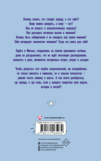 Психология на пальцах 2