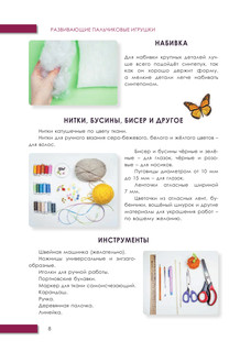 Развивающие пальчиковые игрушки 10