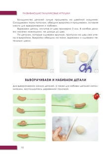 Развивающие пальчиковые игрушки 12