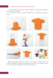 Развивающие пальчиковые игрушки 14