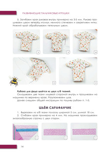 Развивающие пальчиковые игрушки 16