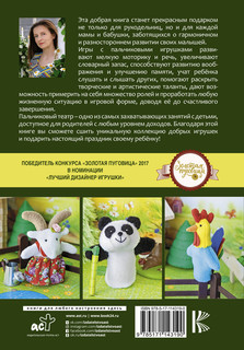 Развивающие пальчиковые игрушки 18