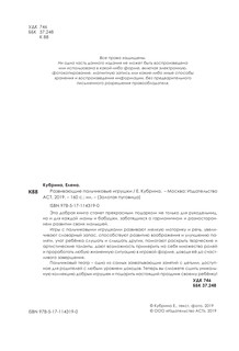 Развивающие пальчиковые игрушки 4