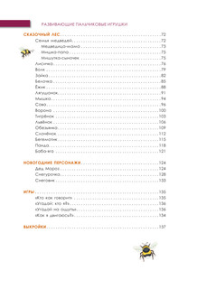 Развивающие пальчиковые игрушки 6