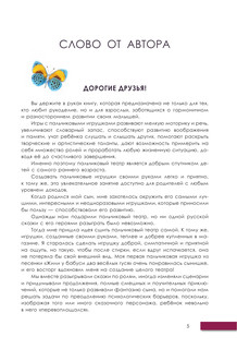 Развивающие пальчиковые игрушки 7