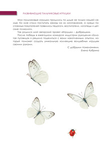 Развивающие пальчиковые игрушки 8