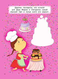 Чудеса под Новый год! Загадки, головоломки и лабиринты 11