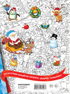 Чудеса под Новый год! Загадки, головоломки и лабиринты 12