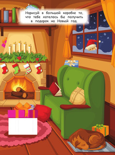 Чудеса под Новый год! Загадки, головоломки и лабиринты 4