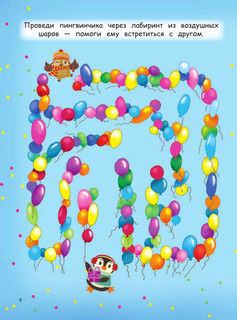 Чудеса под Новый год! Загадки, головоломки и лабиринты 7