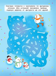 Чудеса под Новый год! Загадки, головоломки и лабиринты 8