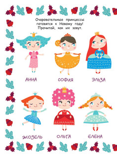 Чудеса под Новый год! Загадки, головоломки и лабиринты 9