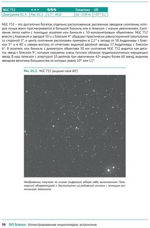 Иллюстрированная энциклопедия. Астрономия 9