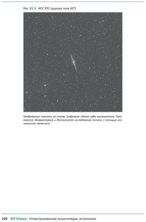 Иллюстрированная энциклопедия. Астрономия 11