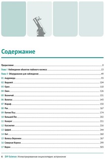 Иллюстрированная энциклопедия. Астрономия 2