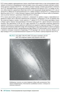 Иллюстрированная энциклопедия. Астрономия 7