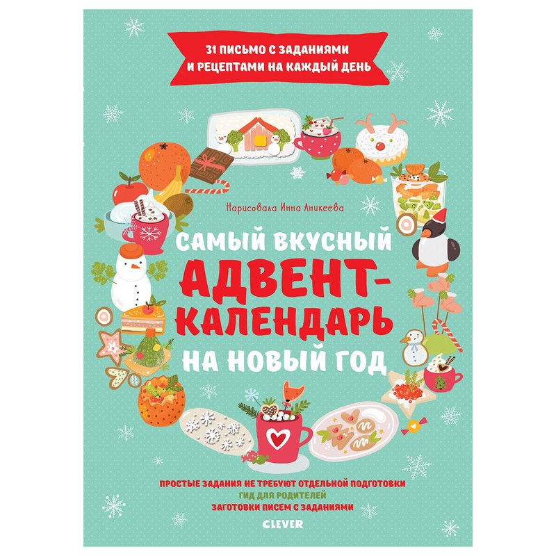 Самый Вкусный Новый Год