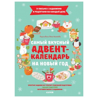 В Лес Приходит Новый Год Адвент Календарь В Лес Приходит Новый Год Адвент Календарь