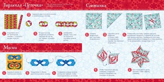 Новогодние украшения из бумаги. 200 заготовок 4