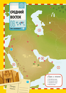 Активити атлас мира 2