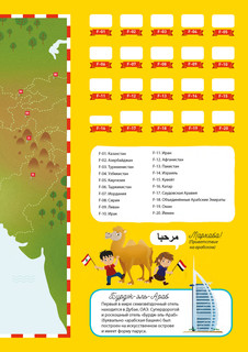 Активити атлас мира 3