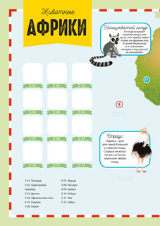 Активити атлас. Животные 2