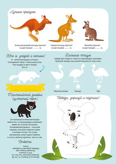Активити атлас. Животные 7