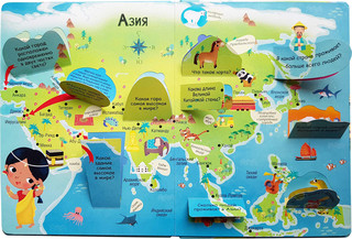 Атлас Мира. Волшебные окошки 3
