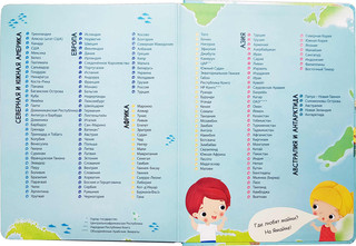 Атлас Мира. Волшебные окошки 4