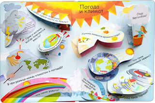 Планета Земля. Волшебные окошки 4