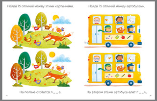 Моя первая книга. Найди отличия 4