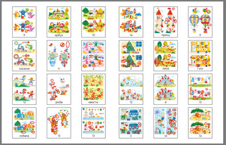 Моя первая книга. Найди отличия 5