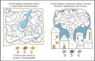 Моя первая развивающая раскраска 5