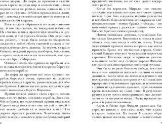 Пески. Книга 2. Потомки джиннов 4