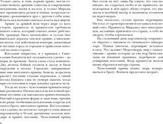 Пески. Книга 2. Потомки джиннов 5