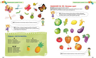 Внимание и речь. 1-3 года 10