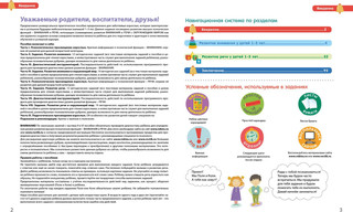 Внимание и речь. 1-3 года 2