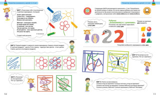 Внимание и речь. 1-3 года 3