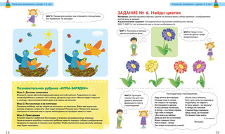 Внимание и речь. 1-3 года 4