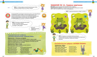 Внимание и речь. 1-3 года 5