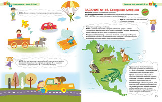Внимание и речь. 1-3 года 8