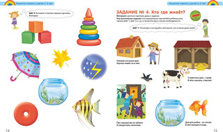 Память и воображение. 1-3 года 3